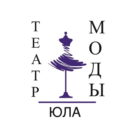 Театр моды "Юла" - Дом детского творчества | Кружки и секции для детей в Екатеринбурге | Куйбышева 111 | Большакова 15