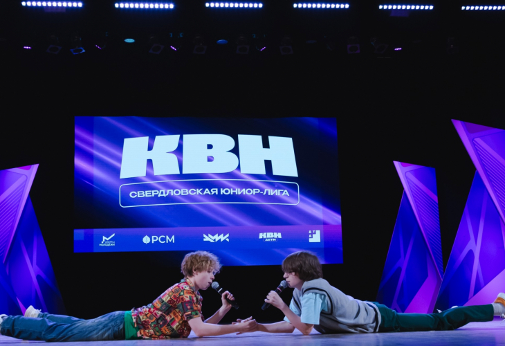 Триумф юмора: Детские команды КВН из Дома детского творчества блистали на традиционном фестивале «Шарм» - Дом детского творчества | Кружки и секции для детей в Екатеринбурге | Куйбышева 111 | Большакова 15